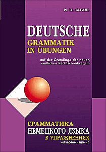 Vokiečių kalbos gramatika pratimais