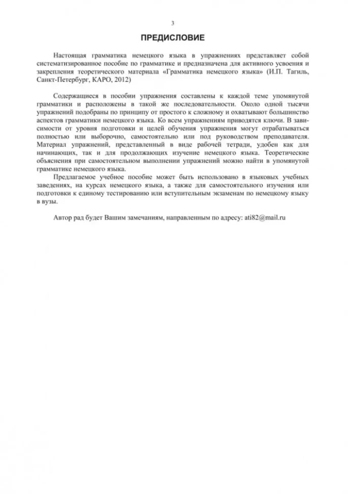 Vokiečių kalbos gramatika pratimais