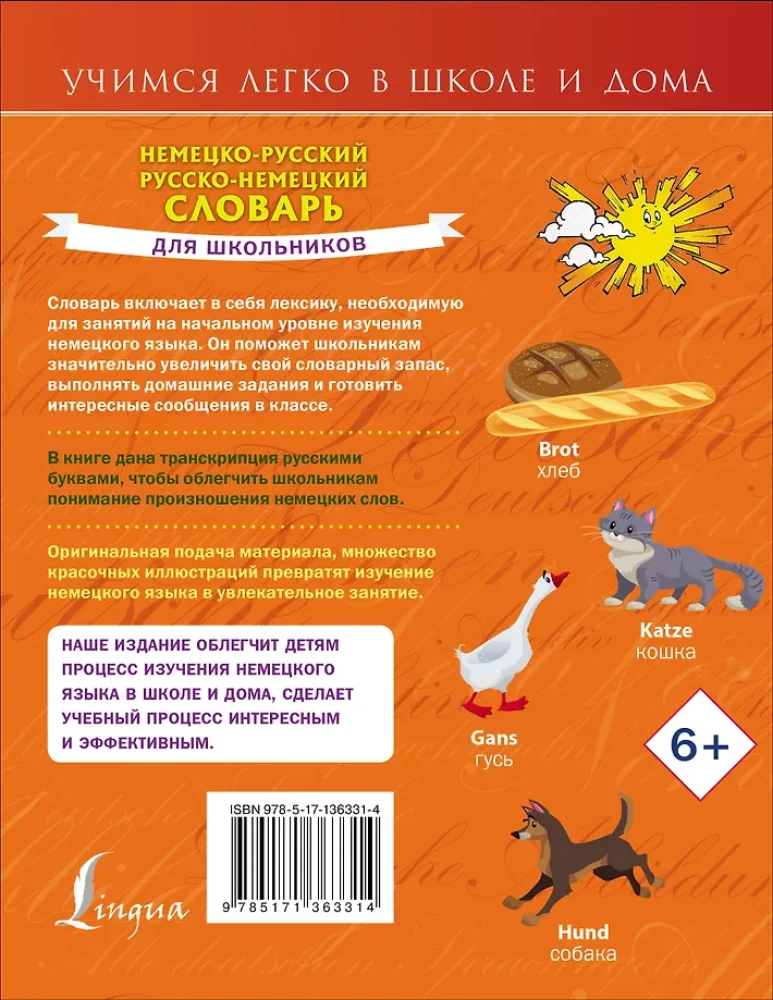 German-Russian. Russian-German Dictionary for Schoolchildren