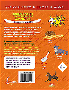 German-Russian. Russian-German Dictionary for Schoolchildren