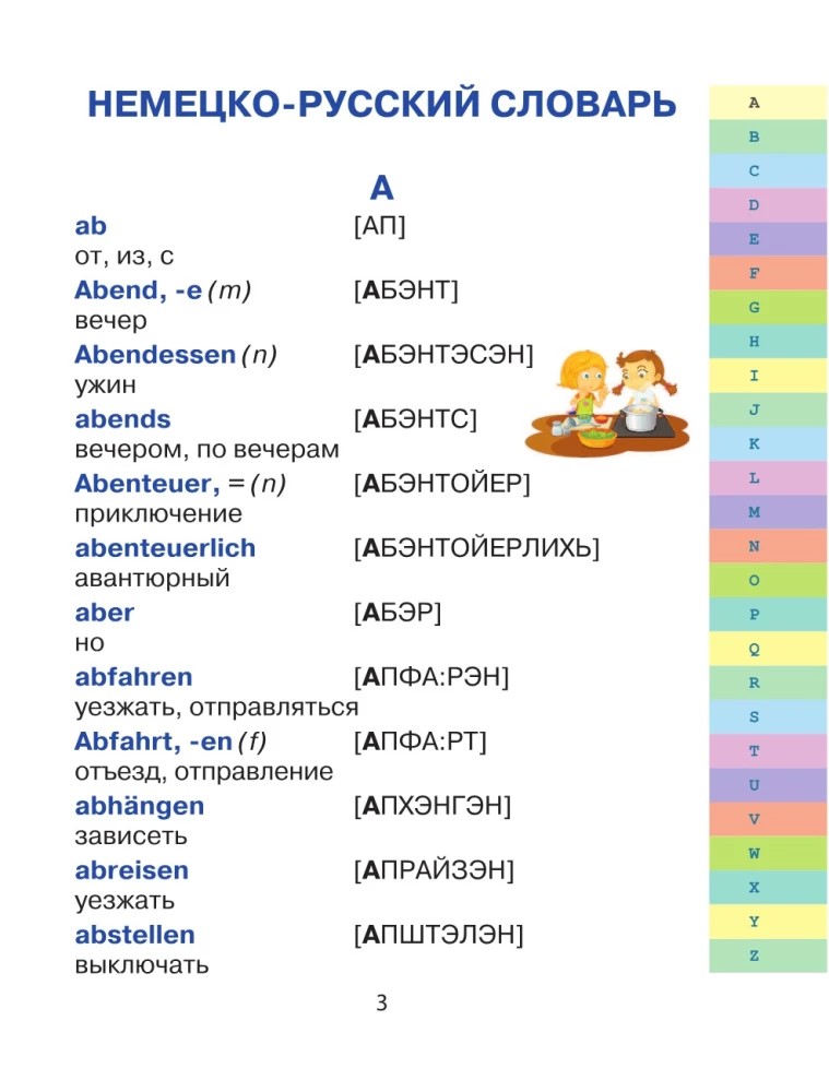 German-Russian. Russian-German Dictionary for Schoolchildren