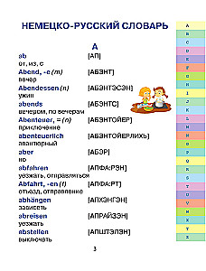 German-Russian. Russian-German Dictionary for Schoolchildren