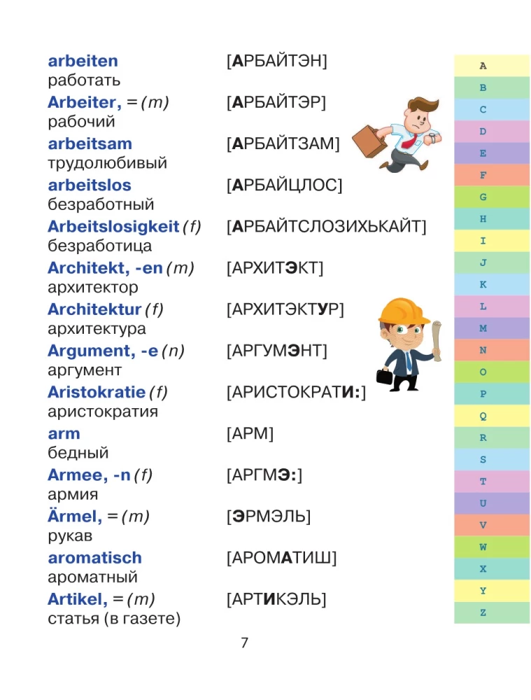 German-Russian. Russian-German Dictionary for Schoolchildren