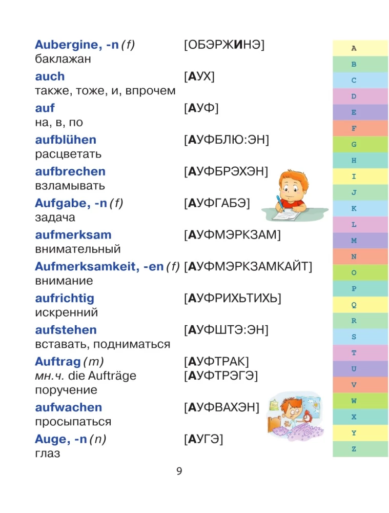 German-Russian. Russian-German Dictionary for Schoolchildren