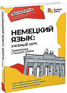 German Language: Course. Grammar with Deutsch Online