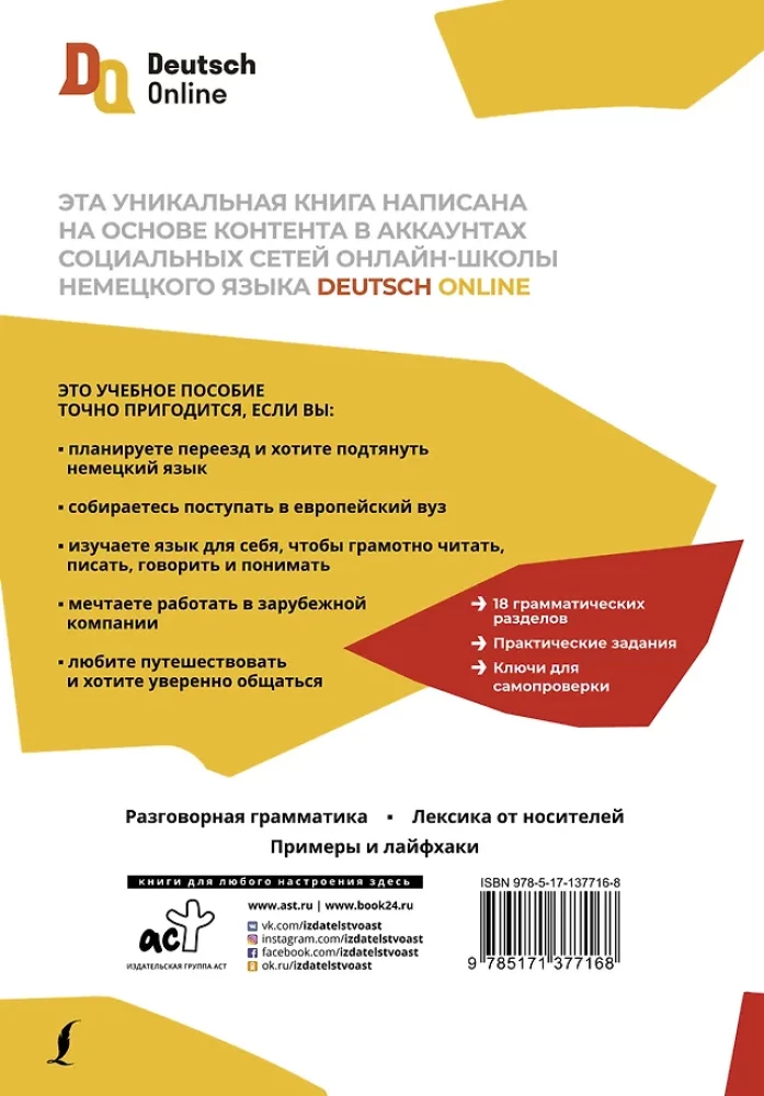 German Language: Course. Grammar with Deutsch Online