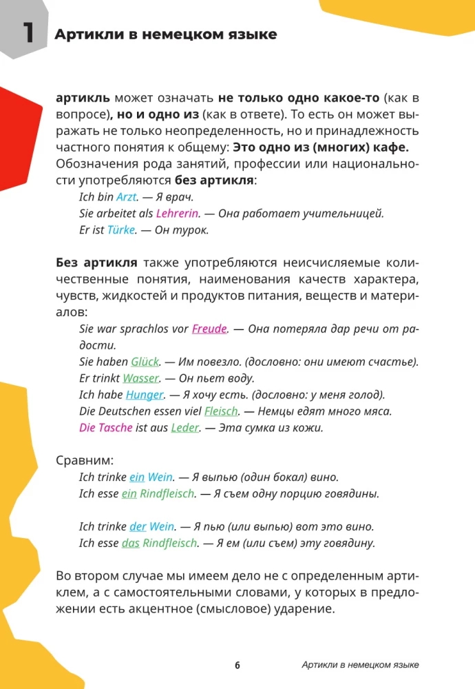 German Language: Course. Grammar with Deutsch Online