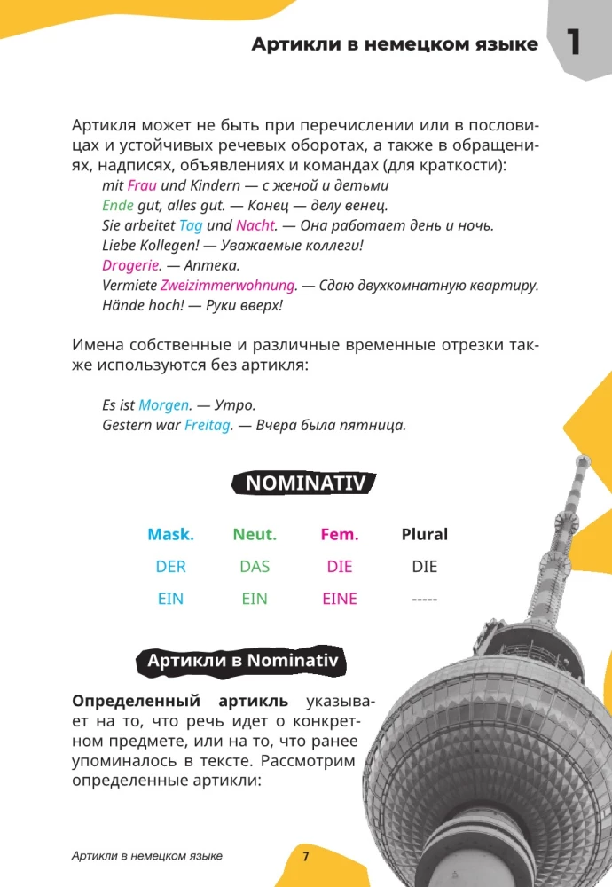 German Language: Course. Grammar with Deutsch Online