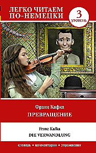 Превращение = Die Verwandlung
