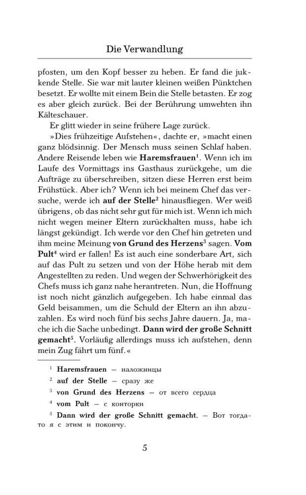 Превращение = Die Verwandlung
