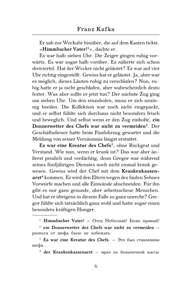 Превращение = Die Verwandlung