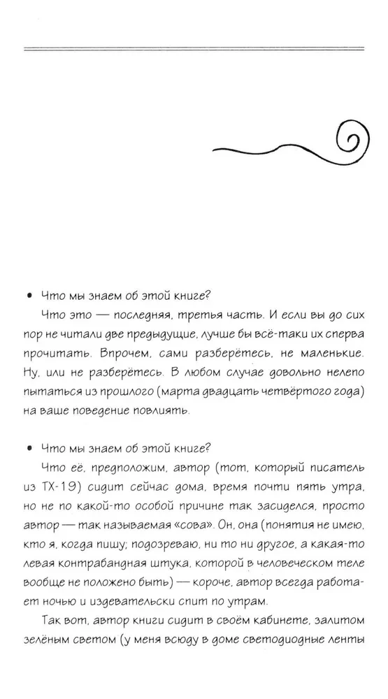 Raamatupüüdjad. Imeline piir