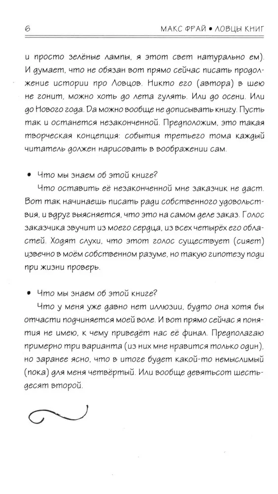 Raamatupüüdjad. Imeline piir