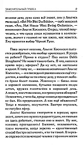 Raamatupüüdjad. Imeline piir