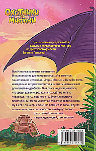 Myth Hunters. Jungle Treasure