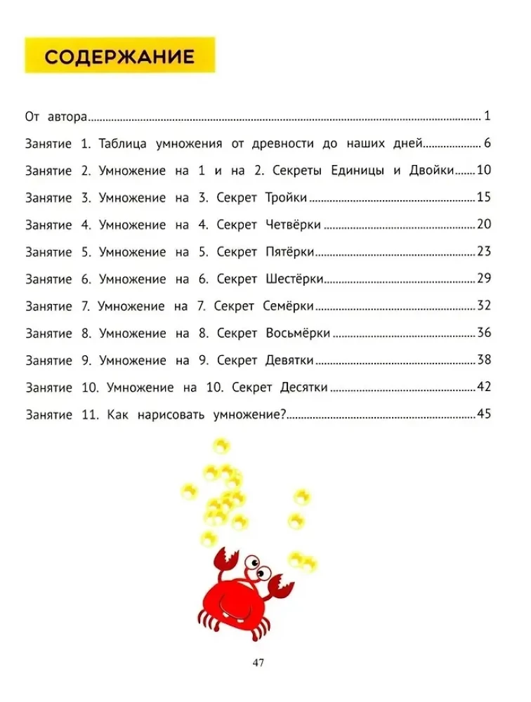 Geheimnisse der Multiplikation von 1 bis 10: schnelles Lernen des Zählens: für Kinder ab 6 Jahren
