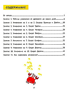 Geheimnisse der Multiplikation von 1 bis 10: schnelles Lernen des Zählens: für Kinder ab 6 Jahren