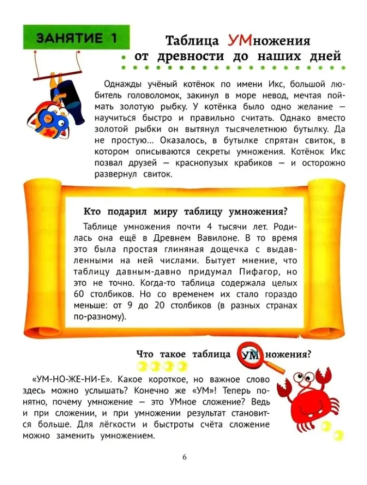 Geheimnisse der Multiplikation von 1 bis 10: schnelles Lernen des Zählens: für Kinder ab 6 Jahren