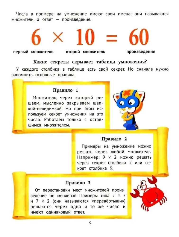 Geheimnisse der Multiplikation von 1 bis 10: schnelles Lernen des Zählens: für Kinder ab 6 Jahren