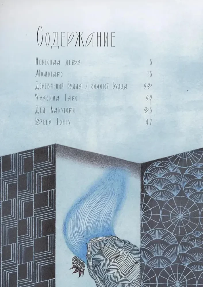 Celestial Maiden. Japanese Tales