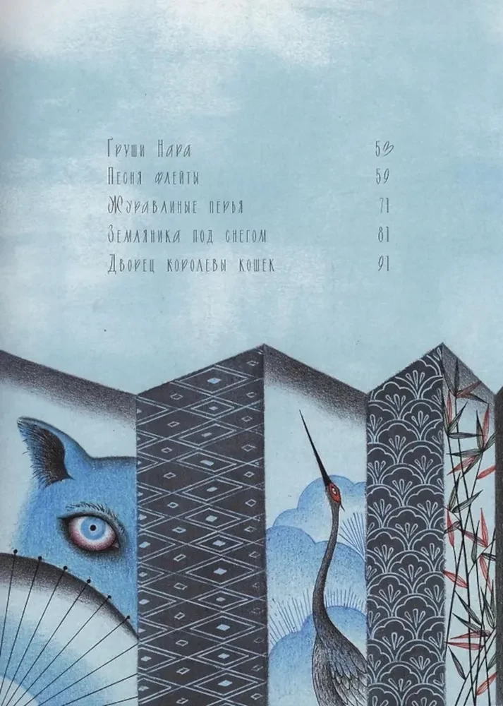 Celestial Maiden. Japanese Tales