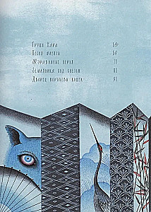 Celestial Maiden. Japanese Tales