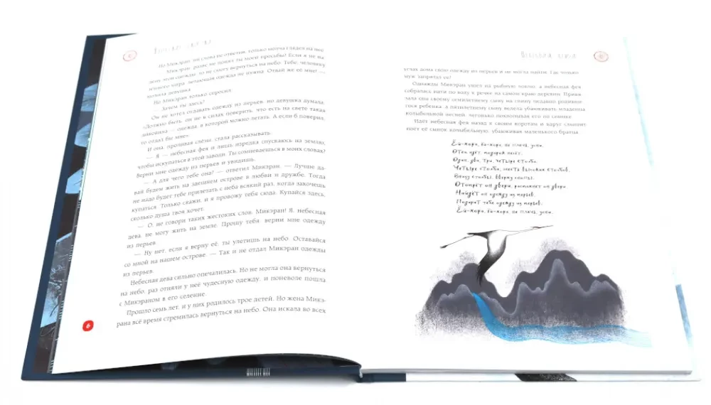 Celestial Maiden. Japanese Tales