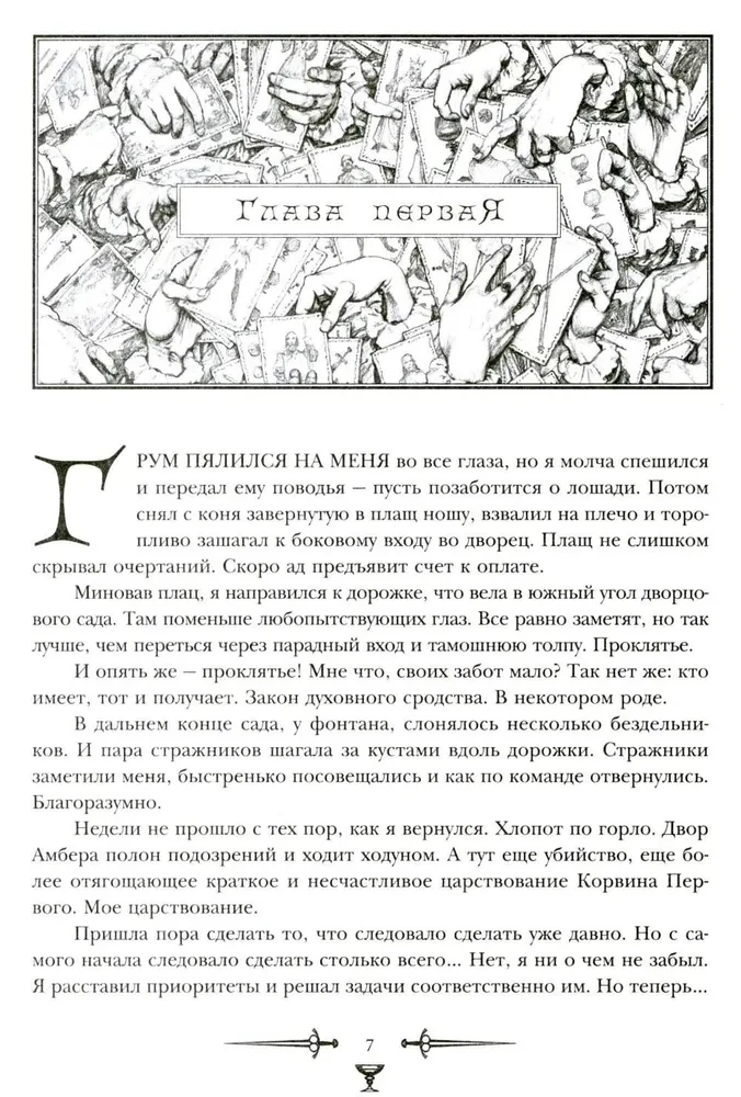 Kroniki Amberu. Tom 2. Znak Jednorożca. Ręka Oberona