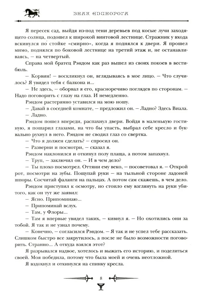 Kroniki Amberu. Tom 2. Znak Jednorożca. Ręka Oberona