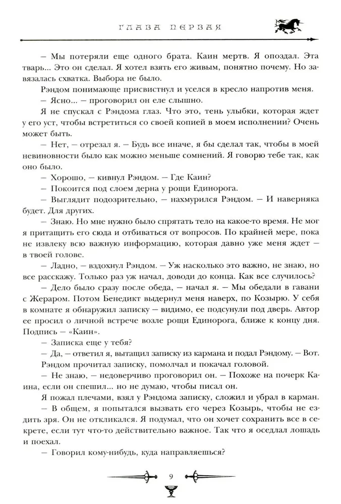 Kroniki Amberu. Tom 2. Znak Jednorożca. Ręka Oberona