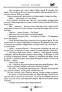 Kroniki Amberu. Tom 2. Znak Jednorożca. Ręka Oberona