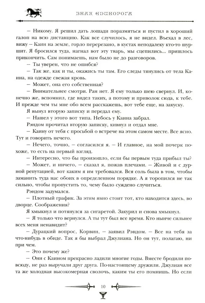 Kroniki Amberu. Tom 2. Znak Jednorożca. Ręka Oberona