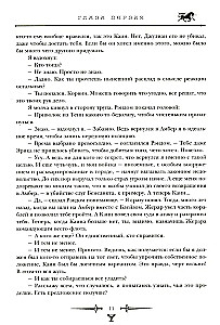 Kroniki Amberu. Tom 2. Znak Jednorożca. Ręka Oberona