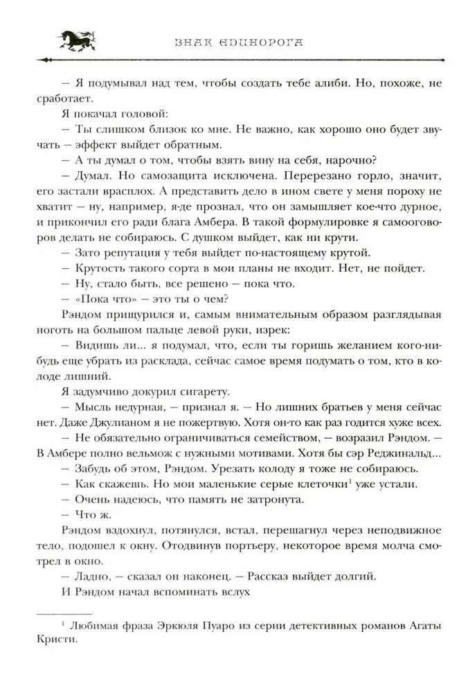 Kroniki Amberu. Tom 2. Znak Jednorożca. Ręka Oberona