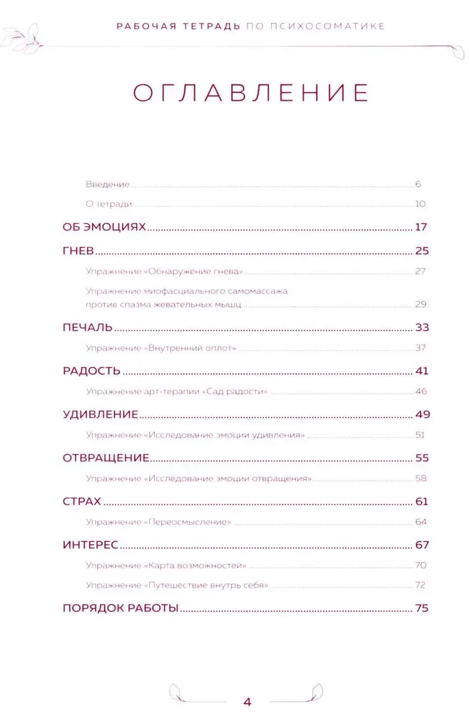 Conversation with the Body: A Workbook on Psychosomatics