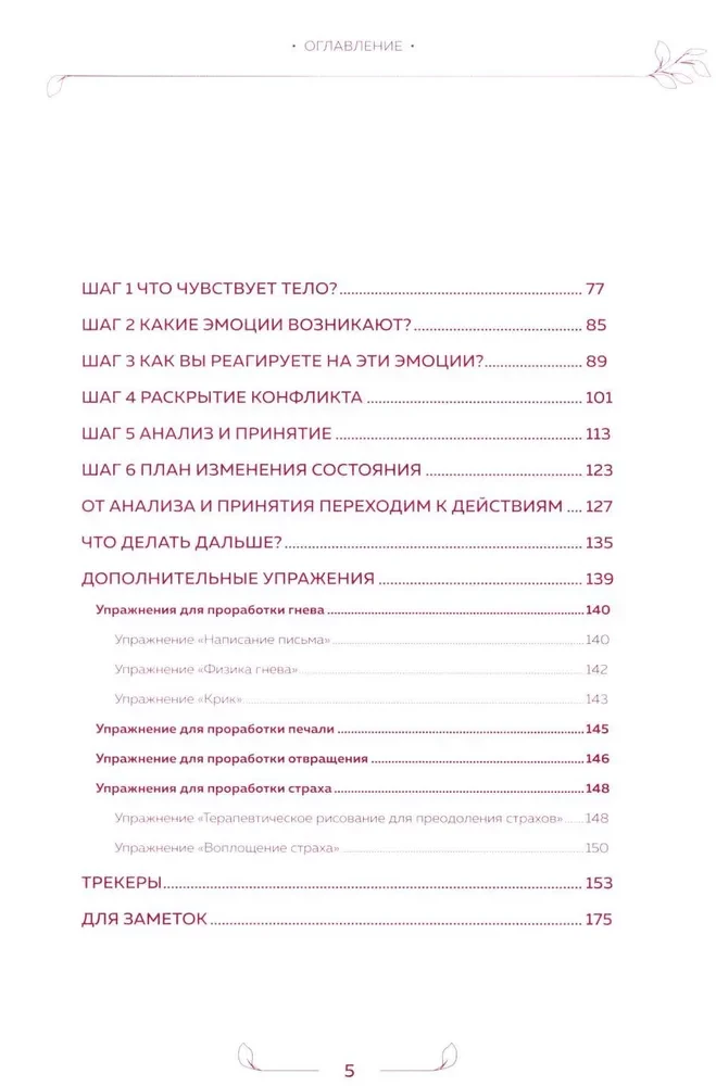 Conversation with the Body: A Workbook on Psychosomatics