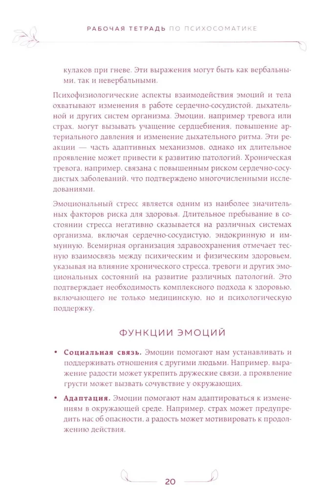 Conversation with the Body: A Workbook on Psychosomatics