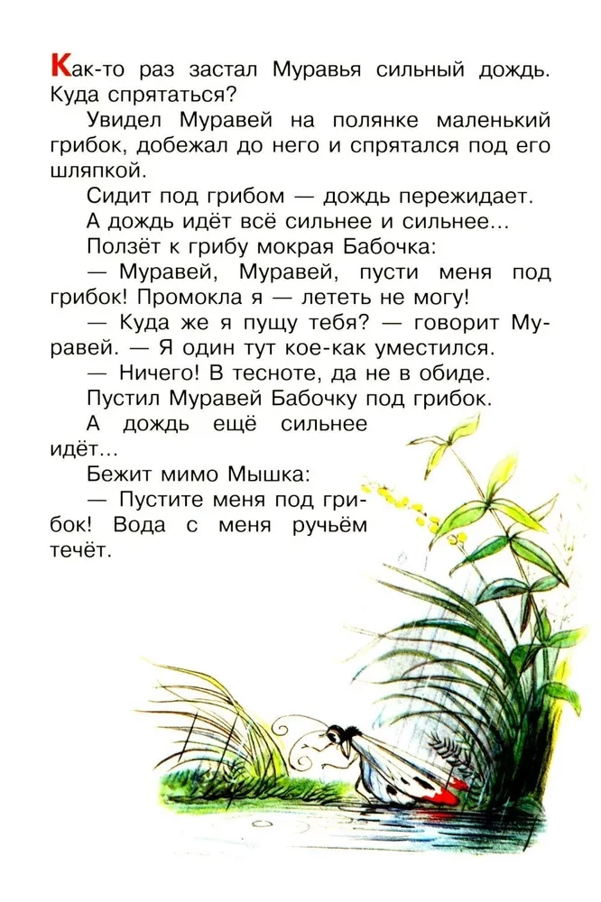 Под грибом
