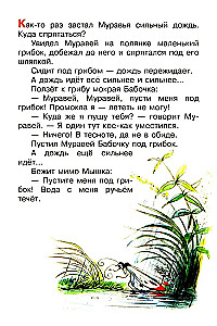 Под грибом