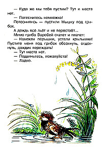 Под грибом