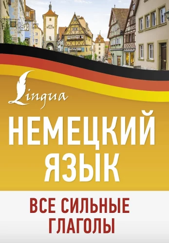German Language. All Strong Verbs