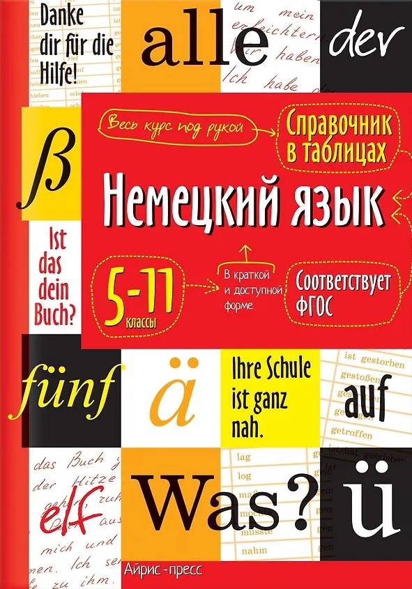 German Language. Grades 5-11