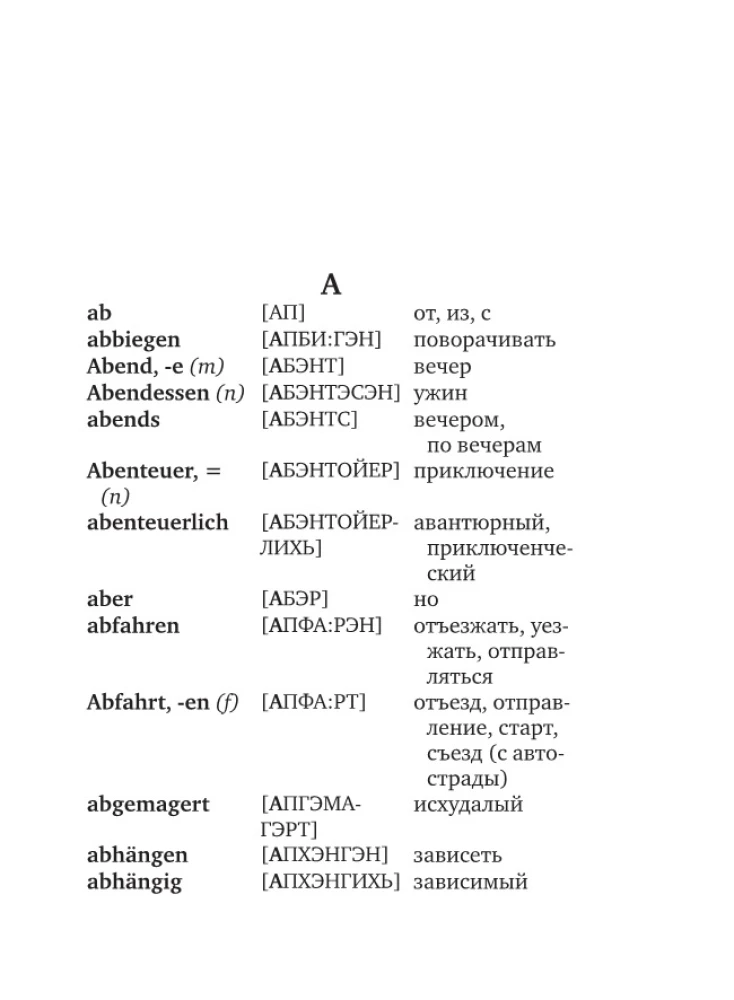 Немецко-русский и русско-немецкий словарь с произношением
