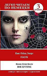 Паук = Die Spinne