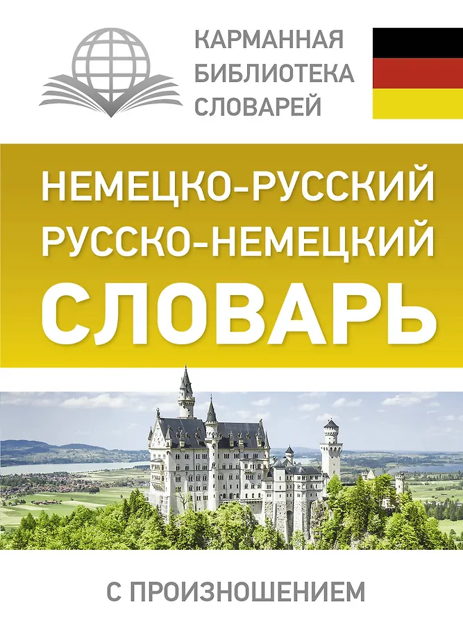 Deutsch-russisches, russisch-deutsches Wörterbuch mit Aussprache