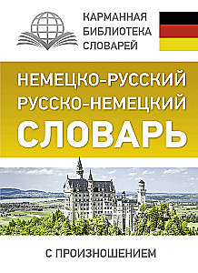 Vācu-krievu, krievu-vācu vārdnīca ar izrunu