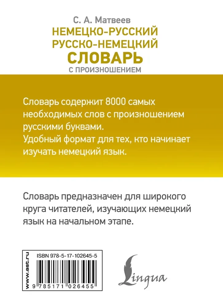 Vācu-krievu, krievu-vācu vārdnīca ar izrunu