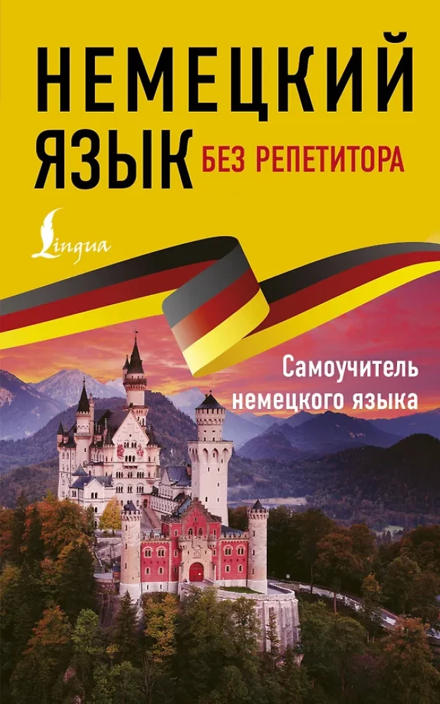 Vokiečių kalba be pamokų. Vokiečių kalbos savarankiškas mokymosi vadovas