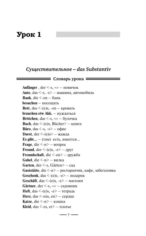Vokiečių kalba be pamokų. Vokiečių kalbos savarankiškas mokymosi vadovas