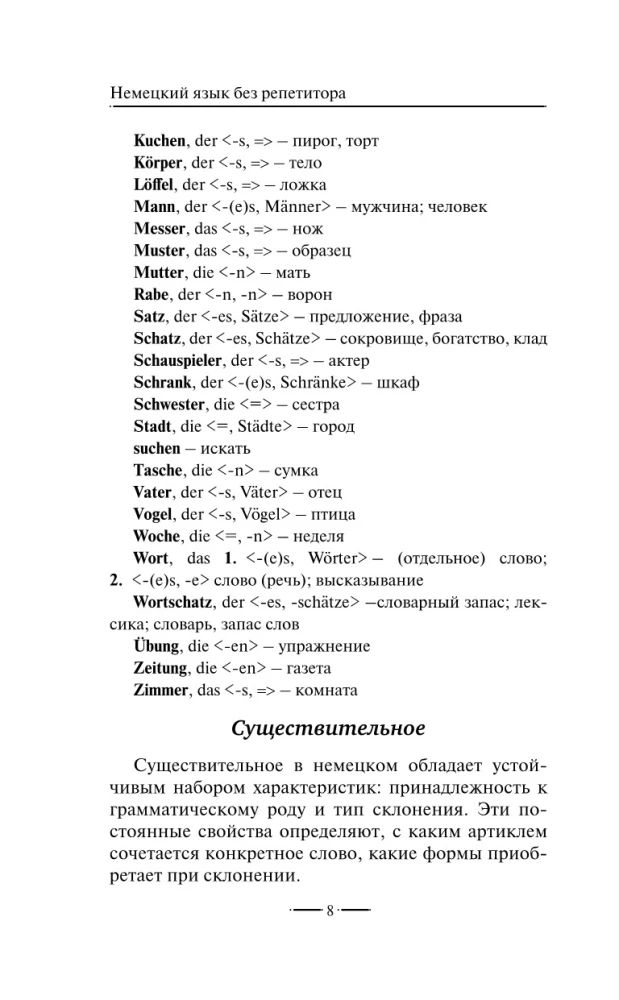 Vokiečių kalba be pamokų. Vokiečių kalbos savarankiškas mokymosi vadovas